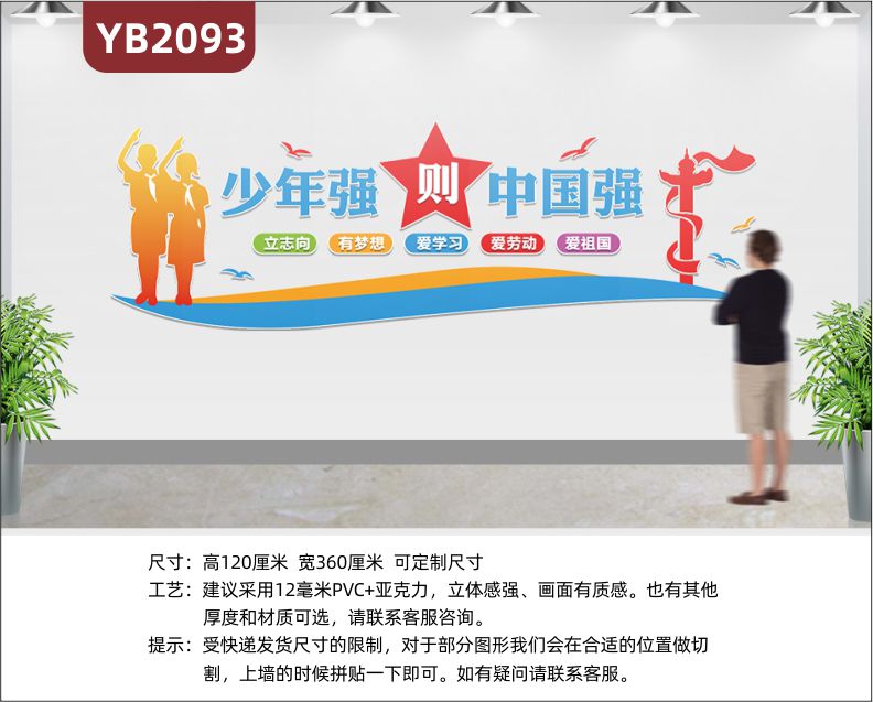 少年強則中國強立體宣傳標(biāo)語展示墻走廊中國少年先鋒隊風(fēng)采裝飾墻