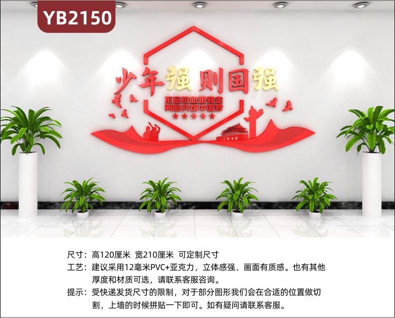 不忘初心跟黨走同心共筑中國(guó)夢(mèng)立體宣傳標(biāo)語(yǔ)展示墻走廊少年強(qiáng)中國(guó)強(qiáng)裝飾墻