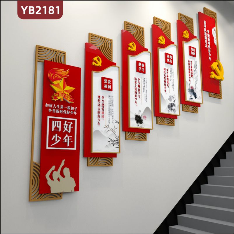 爭(zhēng)當(dāng)新時(shí)代好少年四好少年宣傳標(biāo)語(yǔ)展示墻樓梯新中式幾何立體裝飾墻