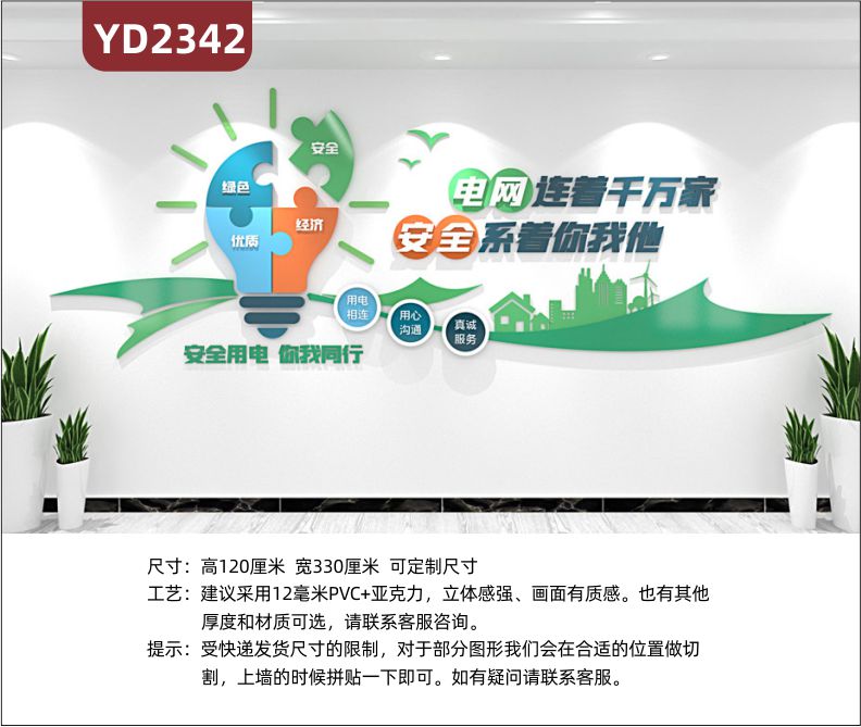 電力文化墻企業(yè)公司國家電網(wǎng)文化墻走廊大廳背景墻電網(wǎng)連著千萬家安全系著你我他標(biāo)語文化墻