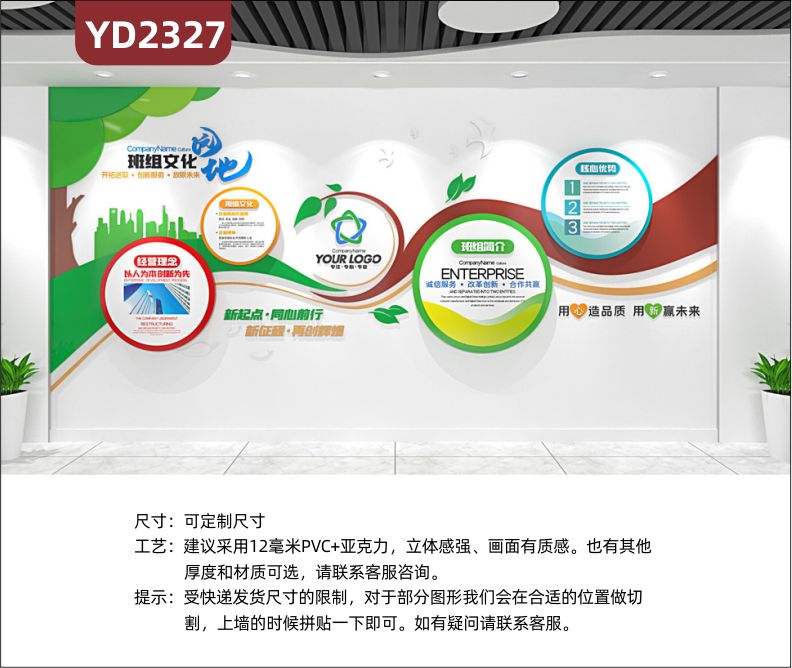 定制3D企業(yè)班組文化墻 經(jīng)營理念 班組文化 班組簡介 核心優(yōu)勢               