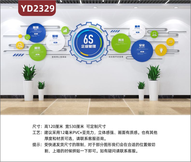 3D立體公司企業(yè)文化墻辦公室墻面裝飾工廠車間6S企業(yè)管理體系整理整頓清掃