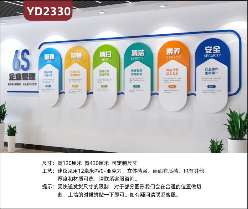 3D立體公司企業(yè)文化墻辦公室墻面裝飾工廠車間6S企業(yè)管理體系整理整頓清掃清潔素養(yǎng)安全