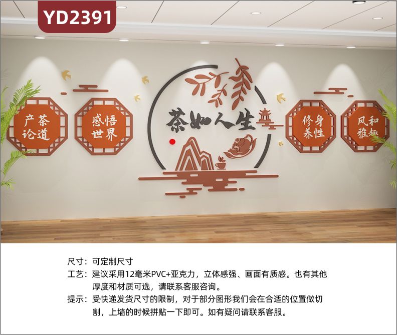 定制3D立體文化墻 茶如人生 產(chǎn)茶論道 感悟世界 修身養(yǎng)性 風(fēng)和雅趣