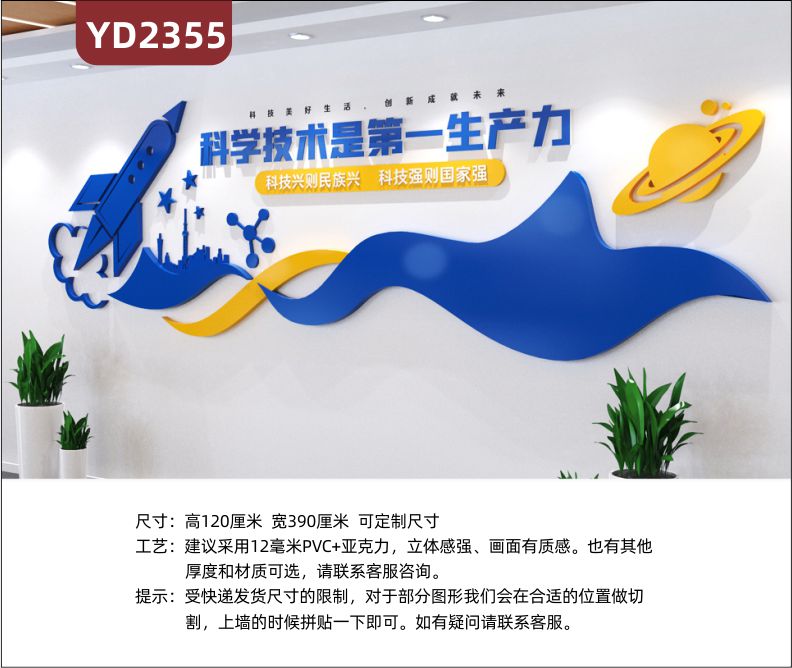 勵志墻貼公司企業(yè)文化墻3D立體激勵標語辦公室裝飾科學技術是第一生產力