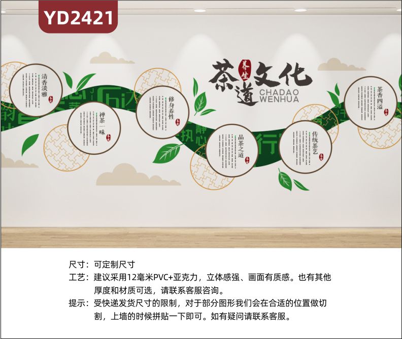 定制中國傳統(tǒng)3D立體文化墻茶文化 清香淡雅 禪茶一味 修身養(yǎng)性 品茶之道 傳統(tǒng)茶藝 茶香四溢