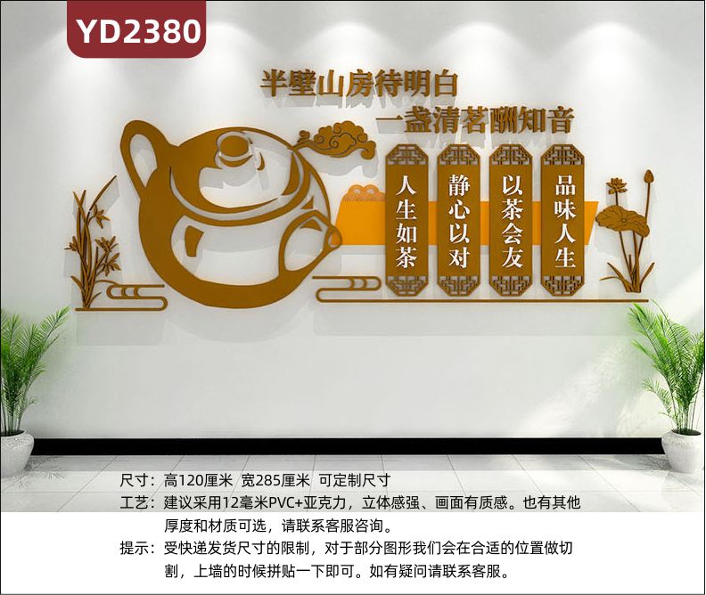 茶葉店茶館茶室背景墻裝飾墻貼畫墻面布置茶文化3D立體貼墻壁畫