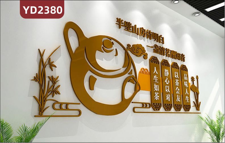 茶葉店茶館茶室背景墻裝飾墻貼畫墻面布置茶文化3D立體貼墻壁畫