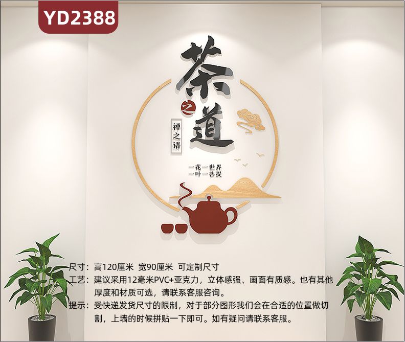 茶葉店茶館茶室背景墻裝飾墻貼畫墻面布置茶道文化3D立體貼墻壁畫