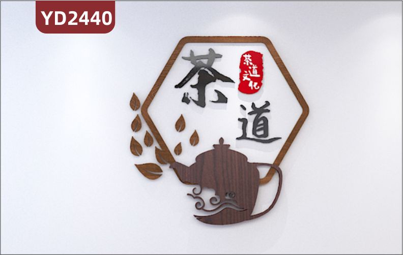 茶葉店茶館茶室背景墻裝飾墻貼畫墻面布置茶道文化3D立體貼墻壁畫