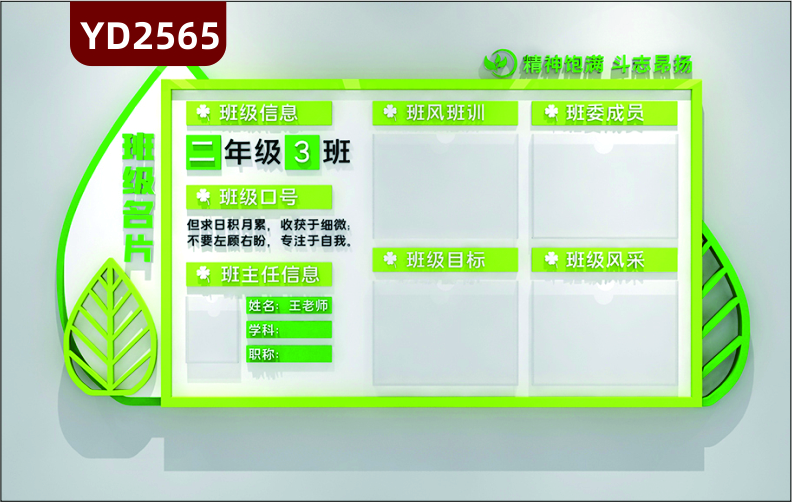 定制3D立體勵志校園文化墻 班級 教室 校外培訓(xùn)班班組簡介班級名片
