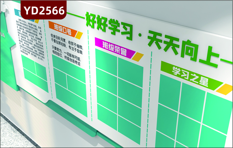 定制3D立體勵志校園文化墻 班級 教室 校外培訓(xùn)班班級簡介 班級口號 班級榮譽(yù) 學(xué)習(xí)之星