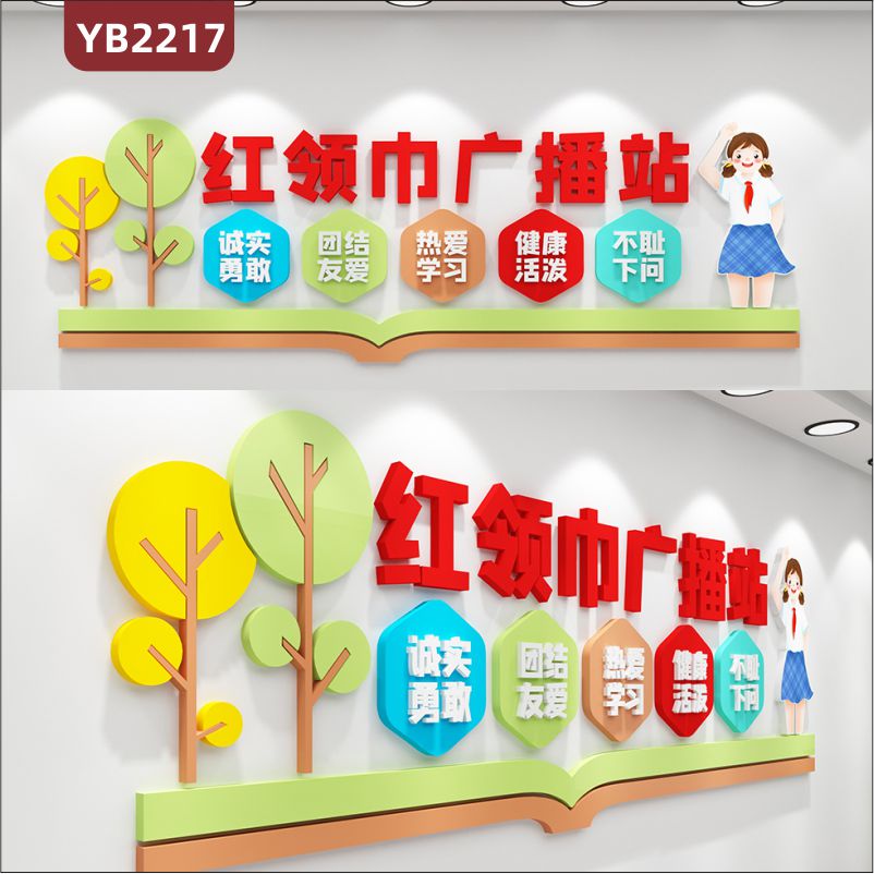 定制校園文化墻 勵志標語 少先隊員文化墻  紅領巾廣播站 誠實勇敢 團結友愛 熱愛學習 健康活潑 不恥下問 