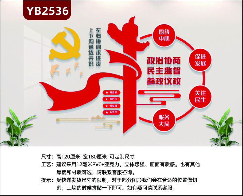 政協(xié)委員之家民主協(xié)商議事廳制度職責標語形象背景黨建文化墻素材