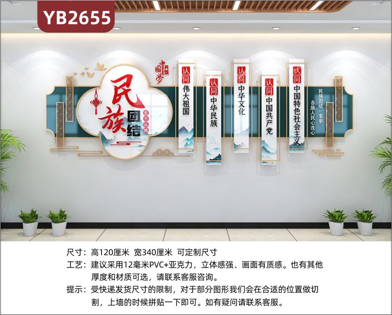 民族團結(jié)文化墻復(fù)興標語黨建活動室形象背景墻宣傳欄民族團結(jié)一家親 各族人民心連心