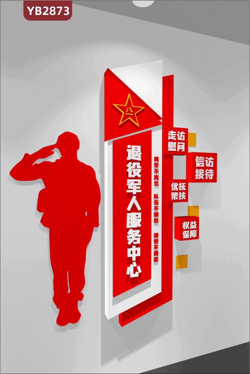 大氣退伍退役軍人服務(wù)中心退伍老兵之家標(biāo)語(yǔ)形象展廳走廊背景文化墻