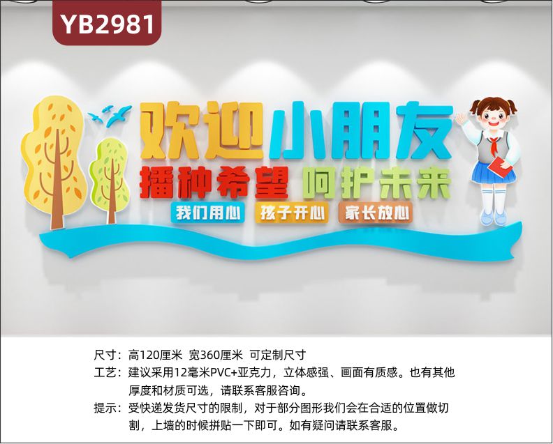 兒童之家布置婦聯(lián)居委會留守學校心理健康咨詢輔導室文化裝飾墻貼