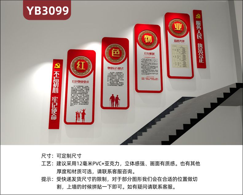 鄰里和諧家園文明新風(fēng)黨建紅色物業(yè)和諧社區(qū)文化墻樓梯走廊形象布置