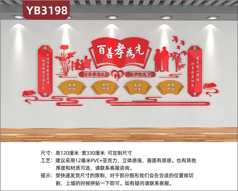 養(yǎng)老院傳統(tǒng)文化墻貼百善孝當(dāng)先宣傳欄敬老院老年活動室中心背景墻