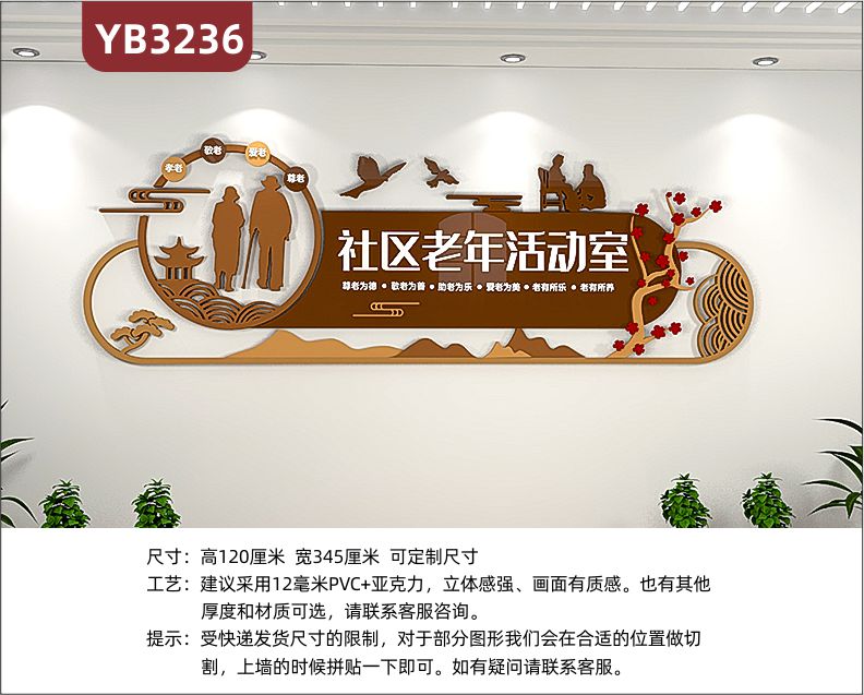 養(yǎng)老院傳統(tǒng)文化墻貼宣傳欄敬老院社區(qū)老年活動(dòng)室中心背景墻面裝飾