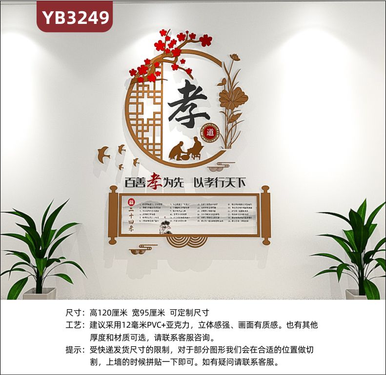 養(yǎng)老院傳統(tǒng)文化墻貼百善孝為先宣傳欄敬老院老年活動(dòng)室中心背景墻