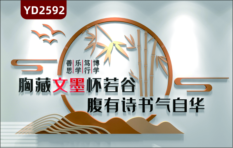 校園文化墻圖書館學(xué)校教室讀書角墻面裝飾3D立體胸藏文墨懷若谷腹有詩書氣自華