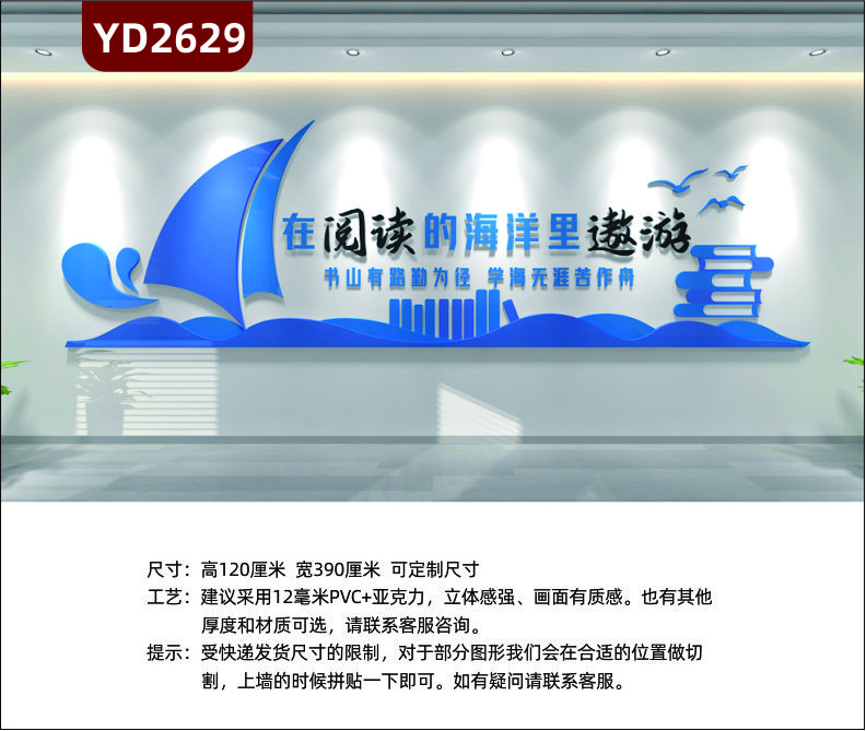 定制3D立體校園文化墻班級教室圖書館校外培訓班勵志墻貼在閱讀的海洋里遨游