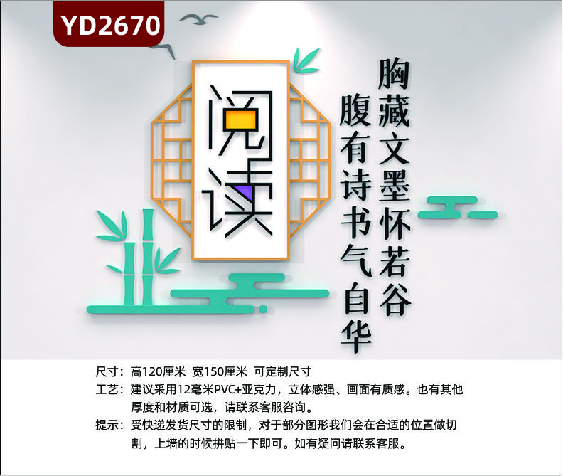 定制3D立體校園文化墻班級(jí)教室圖書館校外培訓(xùn)班勵(lì)志墻貼胸藏文墨懷若谷腹有詩(shī)書氣自華