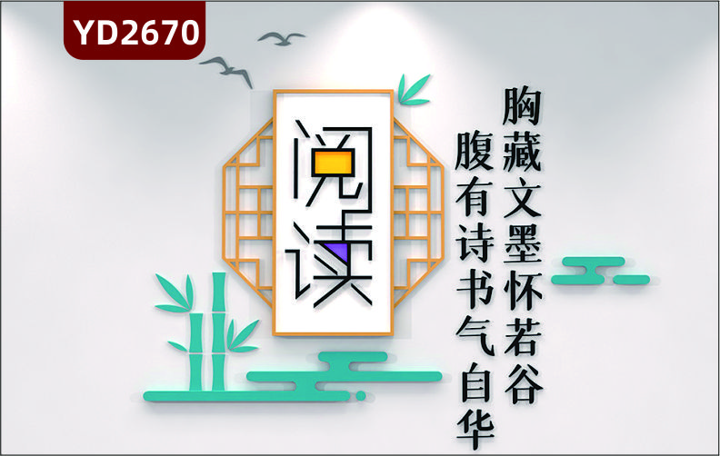 定制3D立體校園文化墻班級教室圖書館校外培訓(xùn)班勵志墻貼胸藏文墨懷若谷腹有詩書氣自華