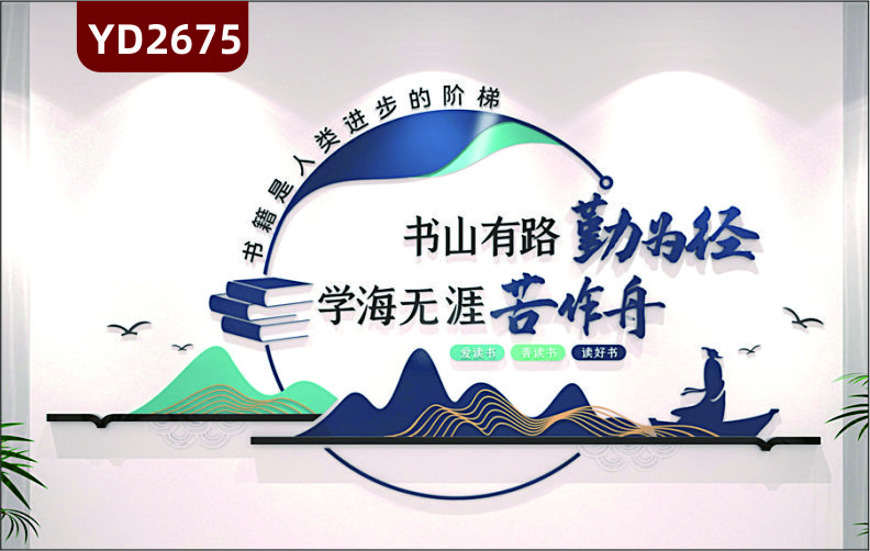 定制3D立體校園文化墻班級教室圖書館校外培訓(xùn)班勵志墻貼書山有路勤為徑學(xué)海無涯苦作舟