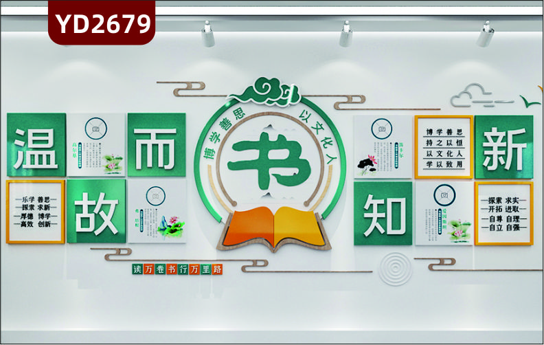 定制3D立體校園文化墻班級教室圖書館校外培訓(xùn)班勵志墻貼博學(xué)化思以文化人