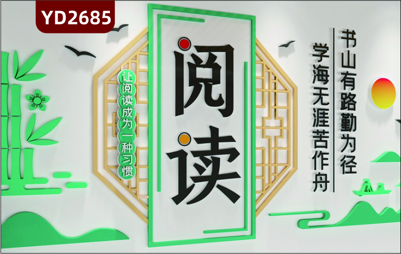 定制3D立體校園文化墻班級教室圖書館校外培訓(xùn)班勵(lì)志墻貼書山有路勤為徑學(xué)海無涯苦作舟