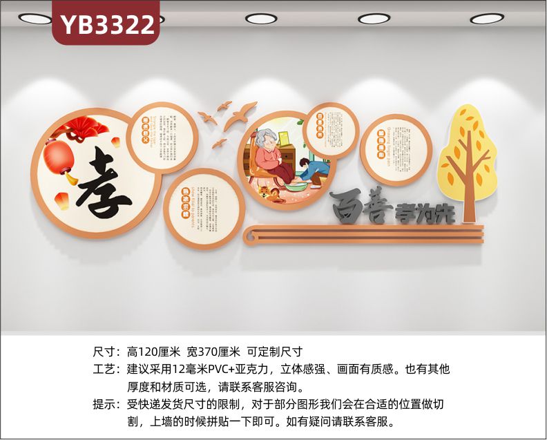 養(yǎng)老院傳統(tǒng)文化墻貼百善孝為先宣傳欄敬老院老年活動室中心背景墻