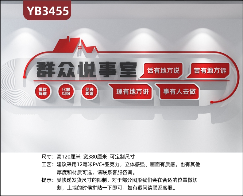 社區(qū)群眾說事室排憂解難化解糾紛促進和諧大氣標語黨建文化墻背景墻