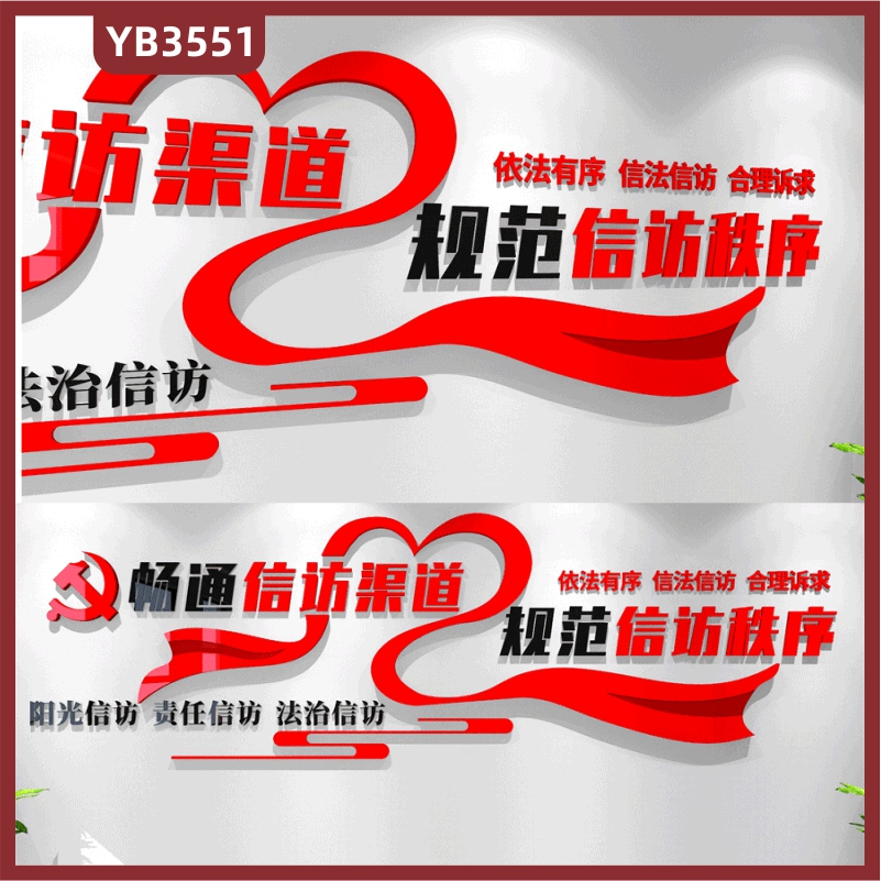 暢通信訪渠道規(guī)范信訪秩序大氣造型信訪局前臺走廊標(biāo)語形象文化墻