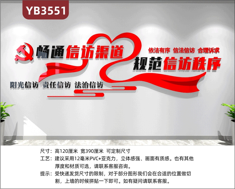 暢通信訪渠道規(guī)范信訪秩序大氣造型信訪局前臺(tái)走廊標(biāo)語形象文化墻