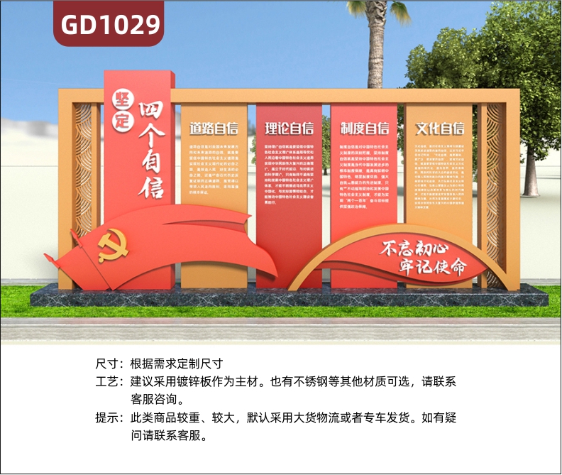 大型精神堡壘堅(jiān)定四個(gè)自信不忘初心牢記使命不銹鋼宣傳欄標(biāo)識(shí)牌景觀(guān)小品村牌