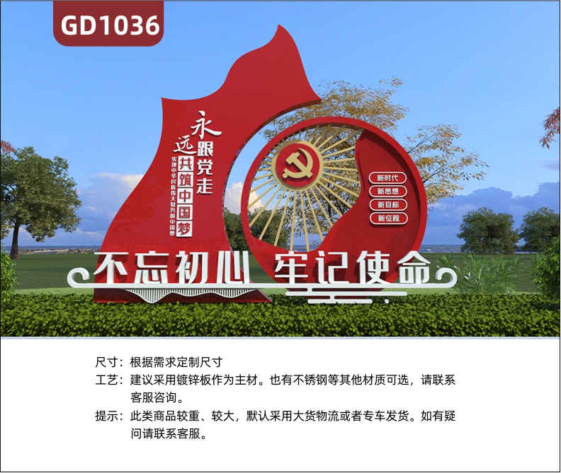 大型精神堡壘永遠(yuǎn)跟黨走共筑中國(guó)夢(mèng)不銹鋼宣傳欄標(biāo)識(shí)牌景觀小品村牌