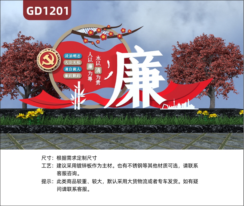 大型精神堡壘廉政文化水以情為貴人以廉為尊不銹鋼宣傳欄標識牌景觀小品村