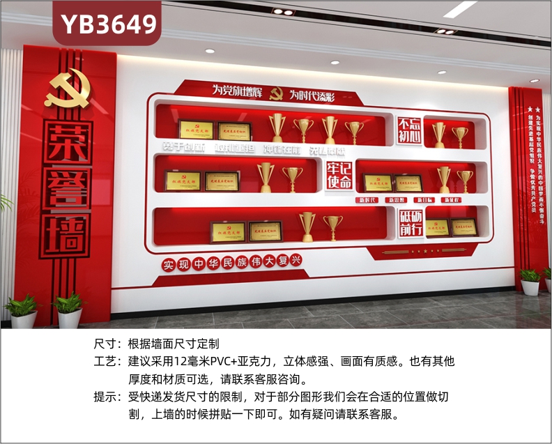 企業(yè)黨建榮譽(yù)墻獎(jiǎng)杯證書展示墻面光榮榜公司會(huì)議室裝飾標(biāo)語文化墻