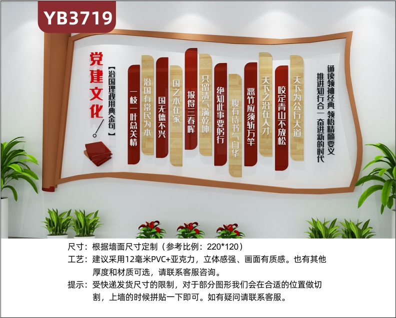 黨建文化治國理政用典金句經(jīng)典語錄精神活動會議辦公室背景形象文化墻