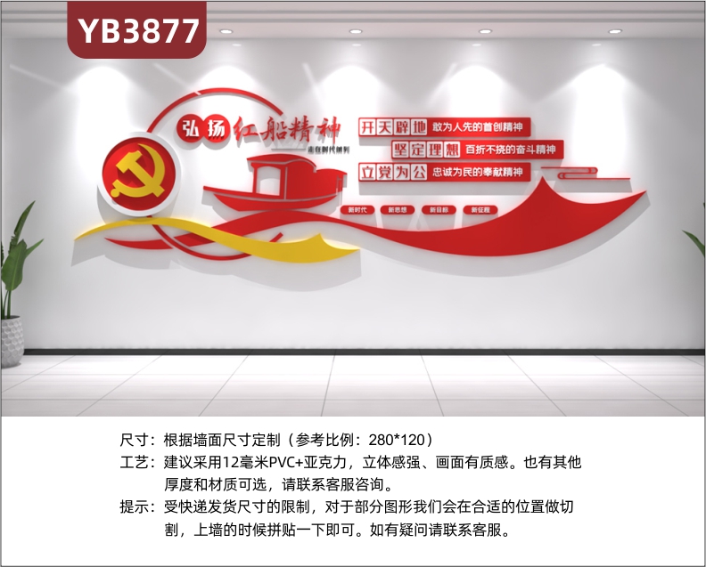 弘揚(yáng)紅船精神宣傳欄走廊會(huì)議辦公室中國精神活動(dòng)室形象背景黨建文化墻