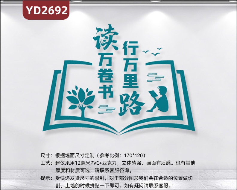 定制3D立體學(xué)校勵(lì)志墻貼圖書館文化墻校外培訓(xùn)機(jī)構(gòu)勵(lì)志裝飾讀萬卷書行萬里路