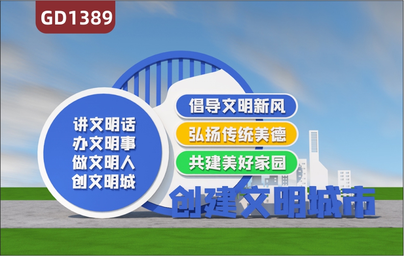 宣傳欄創(chuàng)建文明城市做文明人講文明話創(chuàng)文明城辦文明事標牌精神堡