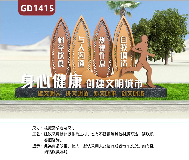 宣傳欄身心健康創(chuàng)建文明城市科學飲食與人溝通規(guī)律作息自我調(diào)適標牌精神堡壘