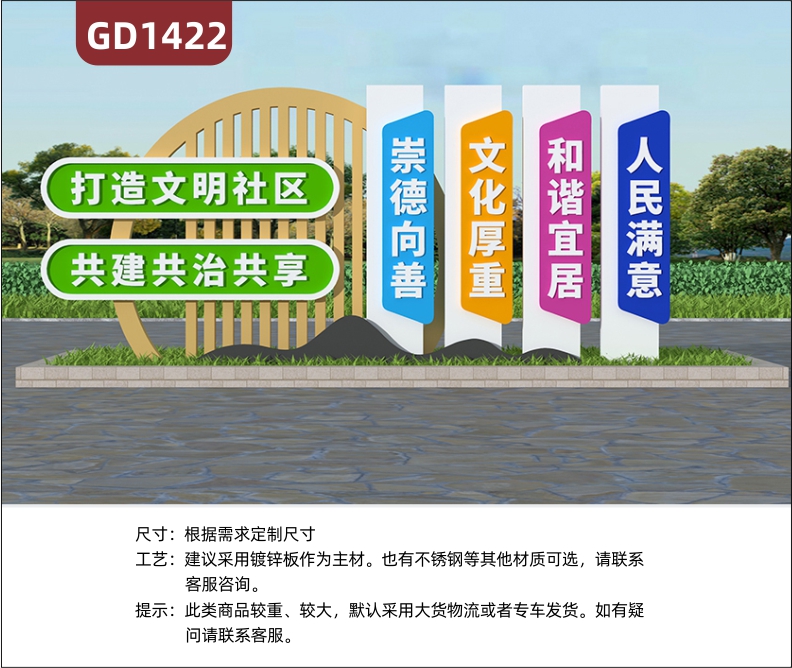 宣傳欄打造文明社區(qū)共建共治共享崇德向善文化厚重和諧宜居人民滿意標牌精神堡壘