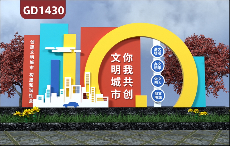 宣傳欄創(chuàng)建全國文明城市構(gòu)建和諧社會做文明人講文明話創(chuàng)文明城辦文明事標(biāo)牌精神堡壘