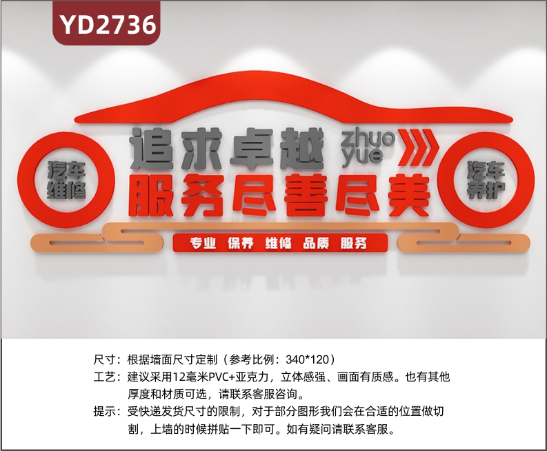 汽車美容店維修養(yǎng)護(hù)修理工廠車間洗車背景文化墻面裝飾創(chuàng)意廣告標(biāo)語