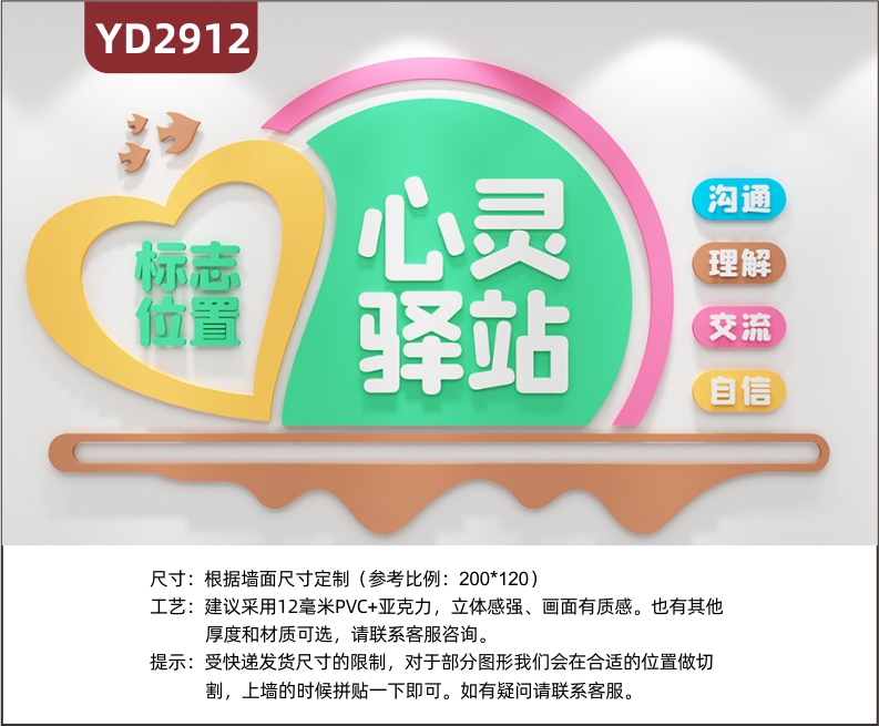 心理咨詢室布置裝飾心靈驛站學(xué)校醫(yī)院健康輔導(dǎo)室文化墻貼畫亞克力