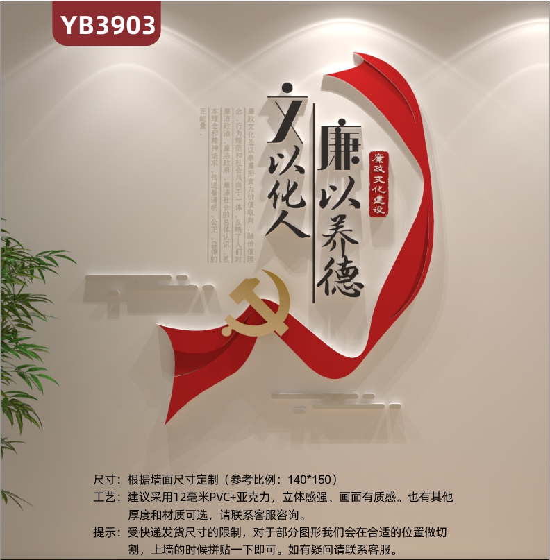 定制廉政文化建設(shè)廉以養(yǎng)德文以養(yǎng)人3D立體文化墻貼裝飾                                             